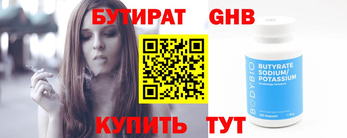 БУТИРАТ BDO 33% Балтийск