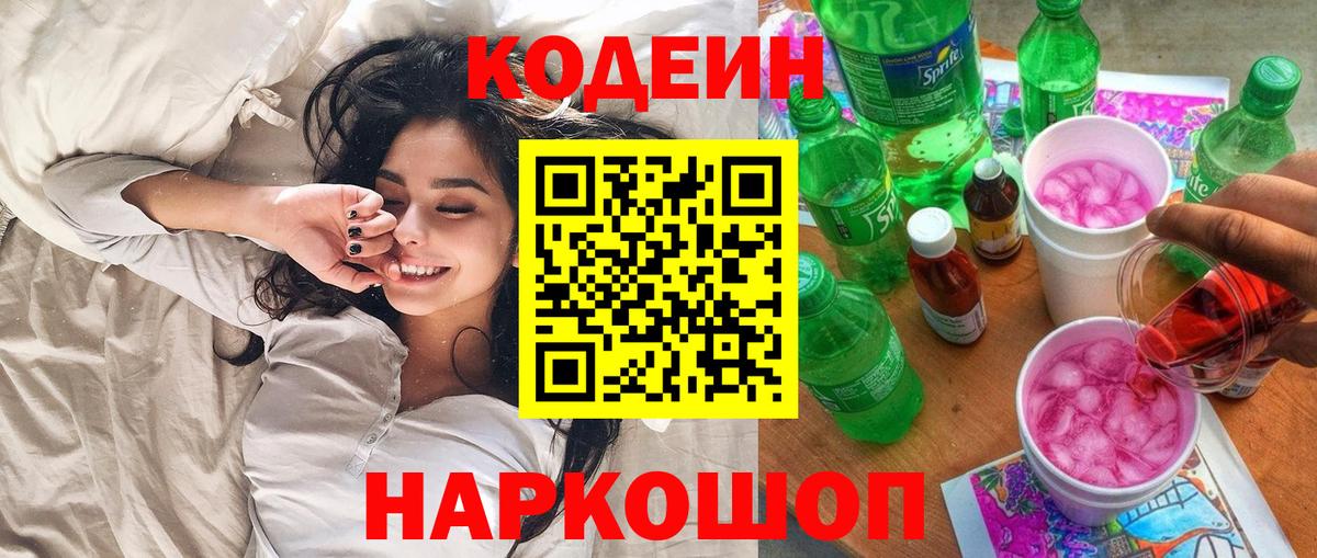 Кодеин напиток Lean (лин)  Вход с VPN  Кодеиновый сироп Lean напиток Lean (лин)  Балтийск 