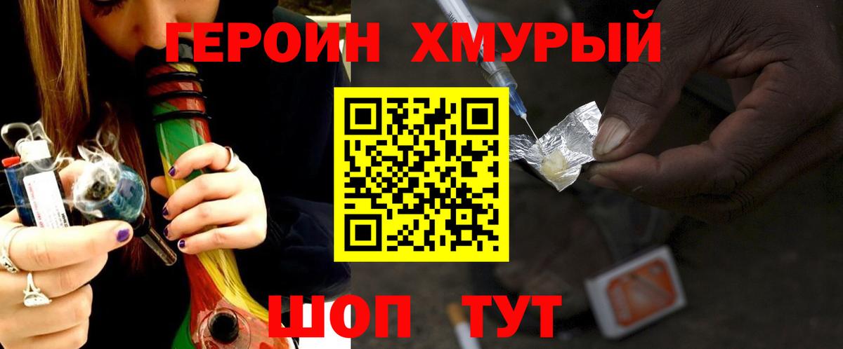 ГЕРОИН  Вход с VPN  Балтийск  Героин Heroin 