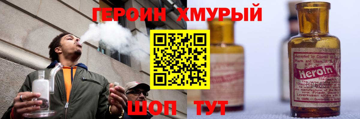 ГЕРОИН VHQ Балтийск
