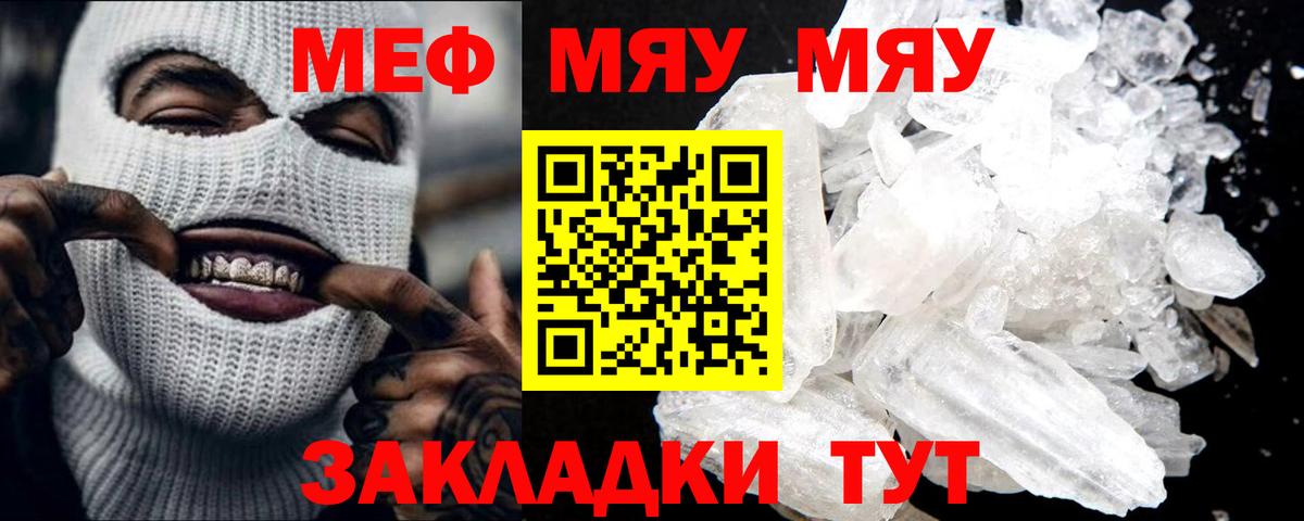 МЯУ-МЯУ  Меф мяу мяу  Балтийск  Вход с VPN  Мефедрон 4 MMC 