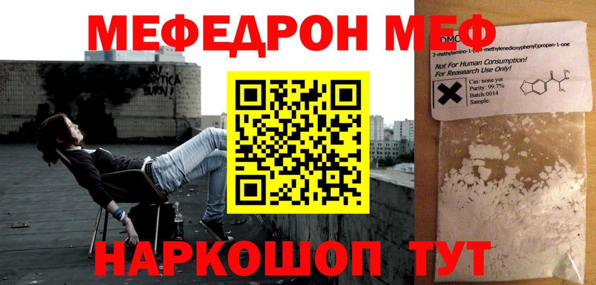 Меф мяу мяу мука Балтийск