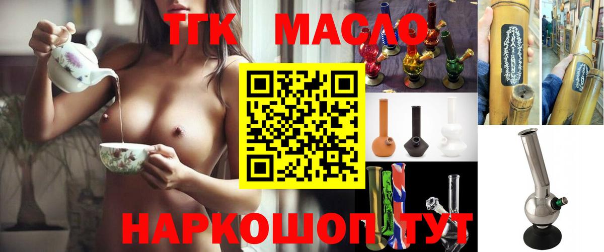 что такое   Вход с VPN  Дистиллят ТГК вейп  Балтийск  Дистиллят ТГК концентрат 